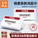 无印良品洗脸巾一次性毛巾家用加厚加大干湿两用差旅居家洁面擦脸巾旅行