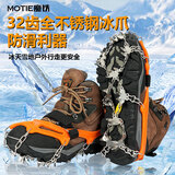 魔铁（MOTIE）冰爪防滑鞋套鞋钉户外登山攀岩装备不锈钢爬山防滑冰抓雪爪