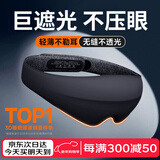 思莱宜 眼罩 睡眠遮光睡觉3D立体不压眼男女士成人真丝缓解疲劳午睡专用