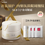 SK-II LXP金奇眼霜15g匠心抗皱淡纹sk2护肤品套装化妆品全套生日礼物女