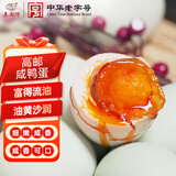秦邮牌高邮咸鸭蛋熟55g*6枚家庭装 企业团购 松沙流油中华老字号