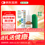 【原研进口】辅舒良 丙酸氟替卡松鼻喷雾剂 50μg*120喷 预防治疗季节性过敏性鼻炎缓解鼻塞 西班牙进口