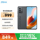 中兴（ZTE）天机AXON41 A41  国家补贴 高通骁龙870 66W闪充 8GB+256GB墨影 5G全网通拍照手机 单系统