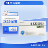 [优胜美特] 左乙拉西坦片0.5g*30片/盒