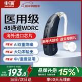 申瑞（SHENRUI）助听器老年人中重度听损专用 耳背式数字助听器48通道充电款E-612