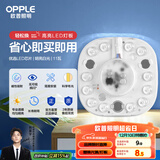 欧普（OPPLE）led吸顶灯改造灯板圆形节能贴片11瓦白光替换灯盘光源灯珠