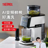 膳魔师（THERMOS）榨汁机汁渣分离全自动原汁机果渣分离机果汁机鲜榨机家用大口径好清洗水果蔬菜大容量商用打汁杯 【大屏AI变频鲜榨】象牙白