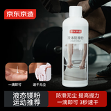 京东京造 镁粉液体防滑粉 羽毛球攀岩单杠引体向上运动液态滑石粉 300ml