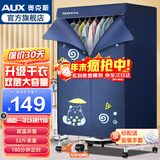 奥克斯烘干机家用干衣机小型衣柜式风干烘衣机婴儿衣物暖风32斤大容量定时烘干宿舍衣柜两用180分钟定时 双层空间1000W+16根管+32斤承重 430L 】