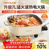 九阳（Joyoung）电火锅火锅专用锅电涮锅电煮锅一体锅大功率多功能料理电热锅 7L大容量家用多用途锅HG70-G192
