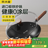 炊大皇铁锅家用无涂层不锈炒锅燃气灶专用炒锅炒菜锅平底锅极铁锅34cm
