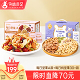 孕味食足每日坚果孕早期750g+纯坚果750g 组合孕妇可吃休闲解馋办公零食