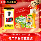 麒麟（Kirin）一番榨 冬季新鲜酒花啤酒 350ml*24罐 日本原装进口