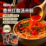 七鲜私厨贵州红酸汤米粉2袋 早晚餐酸汤方便速食夜宵儿童早餐速冻半成品