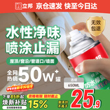 立邦防水涂料卫生间补漏喷剂外墙透明防水胶屋顶补漏材料透明色 650ml
