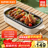 苏泊尔（SUPOR）烤肉锅电烤盘家用电烧烤炉电烤炉分体可拆多功能烤串烤肉一体无浓烟不沾烤串机GJ4022P813