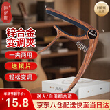 阿萨斯 吉他变调夹 木吉他变声夹 电吉他变音夹 尤克里里移调夹 深胡桃