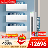 美的空调酷省电套装 变频冷暖 一级能效 节能省电 卧室客厅1.5匹空调挂机3匹柜机组合三室一厅