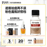稀拉克儿（Ciracle）摇摇祛痘精华液30mlCC粉日间祛痘双重功效 16ml