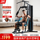 军霞（JUNXIA） 综合训练器运动器械健身器材家用单人多功能大型力量运动器材 DS910/51kg配重基础款（不安装）