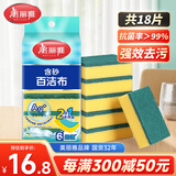 美丽雅洗碗海绵18片去油去污金刚砂百洁布厨房抹布刷碗刷锅神器厨房用品
