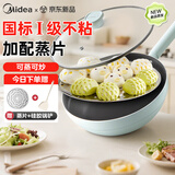 美的（Midea）不粘锅炒锅炒菜锅蒸锅元气蒸炒一体锅家用多功能锅燃气电磁炉通用