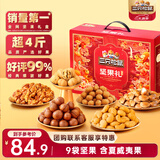 三只松鼠坚果礼盒1983g/2063g混发 零食礼包夏威夷果巴旦木过年货团购送礼