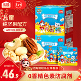 沃隆每日坚果炒货苹果干山楂开胃核桃腰果开心果儿童零食无添加大礼包 140g/盒*2儿童无添加纯坚果