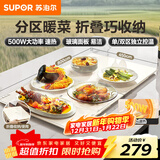 苏泊尔（SUPOR）折叠暖菜板 饭菜保温板热菜板 加热桌垫菜板 分区控温暖酒保温板（方形） BF8045Z827J