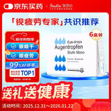 【原研进口】施图伦 七叶洋地黄双苷滴眼液0.4ml*10支 6盒