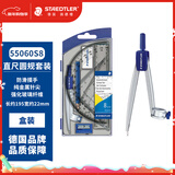 施德楼（STAEDTLER）圆规套装 小学初中高中生考试绘图尺规8件套(圆规+卷笔刀+橡皮+铅笔+直尺三角尺量角器)55060S8