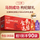 宁之春 红黑枸杞原浆2700ml马到成功年货礼盒 宁夏枸杞年货节送长辈礼物
