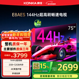 康佳电视 75E8AES 75英寸 2+32GB 144Hz高刷护眼 4K超清全面屏 智能语音平板电视 一级能效国家补贴
