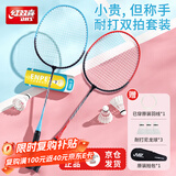 红双喜（DHS）羽毛球球拍对拍套装训练比赛超轻耐打成人学生防磨羽拍P100 附3球