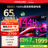 康佳电视 65E8AES 65英寸 2+32GB 144Hz高刷护眼 4K超清全面屏 智能语音平板电视 一级能效国家补贴