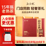 勐昌號普洱茶老茶勐昌金典15年陈云南熟茶96g茶叶礼盒礼品