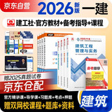 一建教材2026全套 一级建造师2026教材 建筑工程实务+项目管理+工程经济+法规 套装4本 中国建筑工业出版社正版可搭2025年历年真题试卷