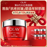 玉兰油（OLAY）大红瓶面霜50g抗皱紧致抗衰老女士保湿面霜新年礼物送女友