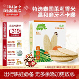 小皮（Little Freddie）婴儿零食芒果南瓜米饼宝宝零食6个月+磨牙米饼零添加饼干48g*1盒