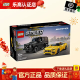 乐高（LEGO）超级赛车梅赛德斯 8岁+儿童拼搭积木玩具儿童家居饰品生日礼物 76924 梅德赛斯奔驰双车