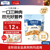 伯纳天纯鸡肉牛肉粒肉松三拼冻干犬粮 400g