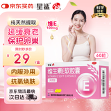 星鲨维生素e软胶囊60粒（天然型）补充ve孕妇孕期可用 天然维生素E备孕