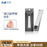 貝印（KAI）进口中号全钢指甲刀/指甲钳/指甲剪（M）单个圆弧形