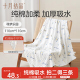 十月结晶婴儿浴巾纯棉纱布浴巾柔软吸水披风宝宝大毛巾 寻梦乐园110*110