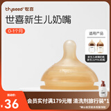 世喜新生儿奶嘴防胀气玻璃ppsu奶瓶专用奶嘴奶瓶配件 新生儿奶嘴 （0-1月）