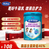 完达山 欣淳1958 脱脂牛初乳 高钙中老年配方奶粉800g罐装