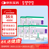 贝朗（B|BRAUN）原装进口胰岛素一次性注射笔用针头4mm*7支/盒 5盒 G31