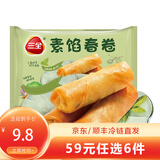 三全火锅丸子关东煮墨鱼丸鱼豆腐撒尿牛肉丸贡丸牛筋年货送礼 素馅春卷12只216g