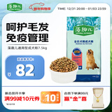 麦富迪狗粮 藻趣儿狗粮成犬粮牛肉螺旋藻 均衡营养7.5kg/15斤