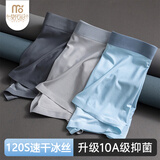 莫代尔120支男士内裤男冰丝无痕石墨烯抗菌运动速干超薄透气四角短裤衩